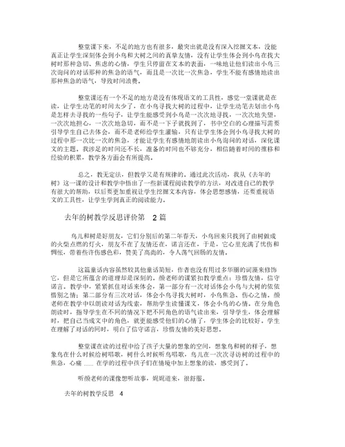 去年的树教学反思评价