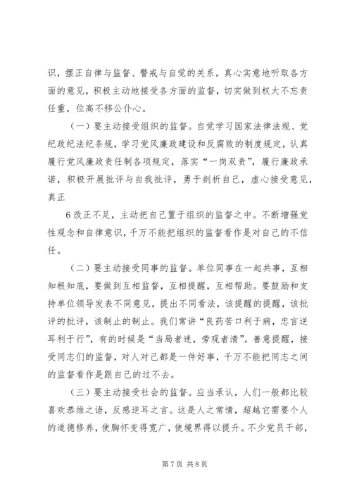 区经贸促进局科级干部集体廉政谈话会上的讲话.docx