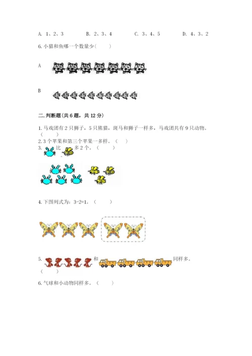 北师大版一年级上册数学期中测试卷及答案（名校卷）.docx