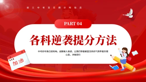 中考最后100天高考倒计时努力学习通用PPT模板