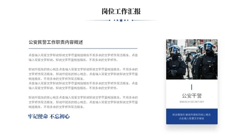 蓝色简约长城风公安警察工作汇报工作报告工作总结ppt模板