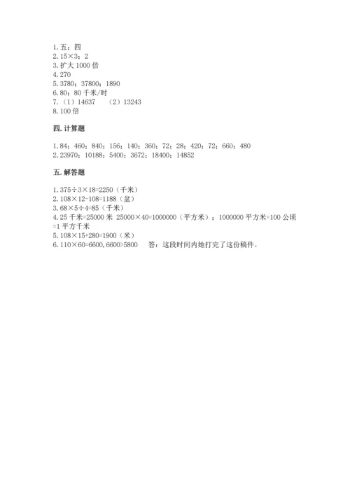 冀教版四年级下册数学第三单元 三位数乘以两位数 测试卷含答案（培优b卷）.docx