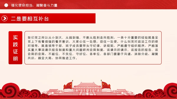 政法系统担当作为专题党政党课PPT模板