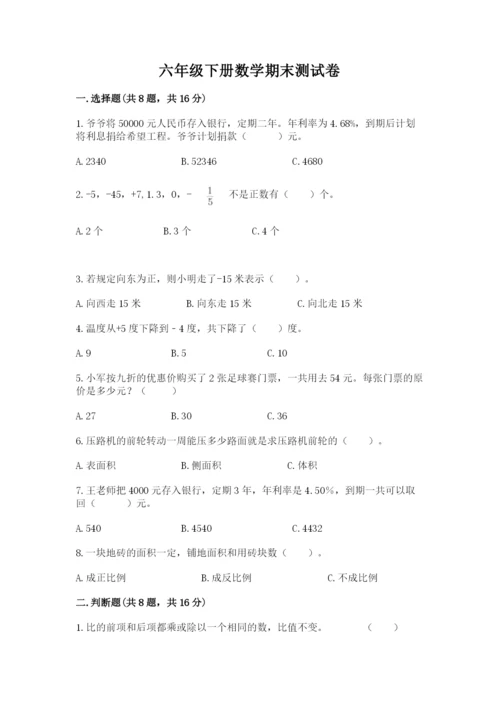 六年级下册数学期末测试卷带答案（精练）.docx