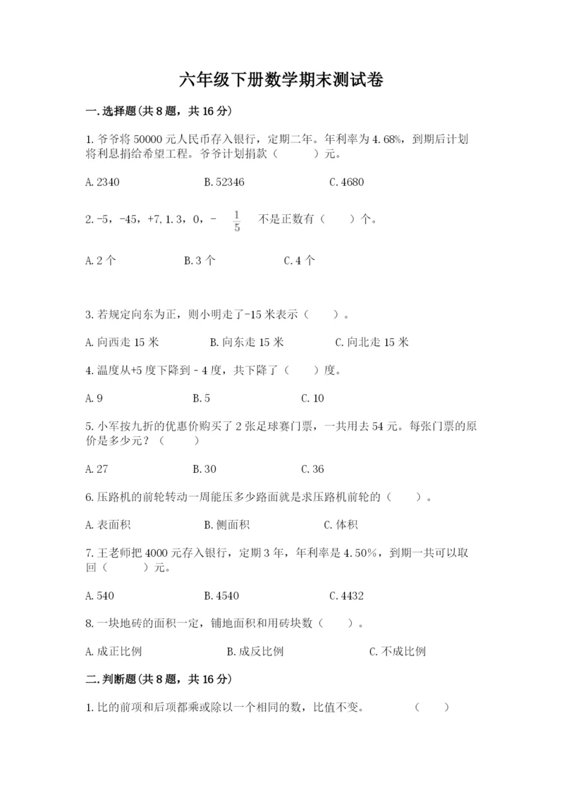 六年级下册数学期末测试卷带答案（精练）.docx