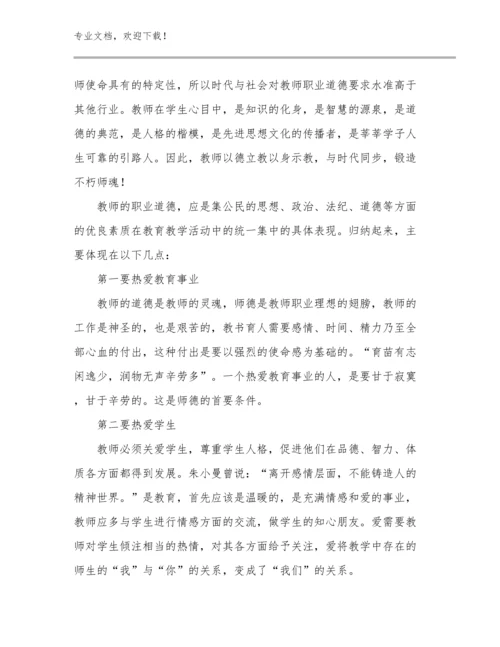 新教师上岗培训心得优选例文25篇汇编.docx