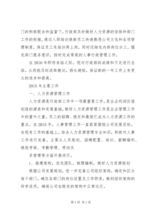 学校行政人事工作总结 (2).docx