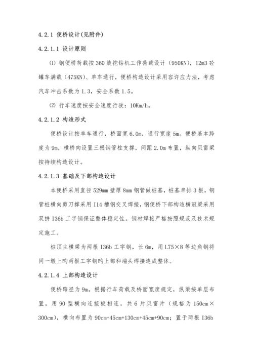 北汝河钢便桥施工方案改.docx