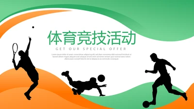 体育竞技地图PPT