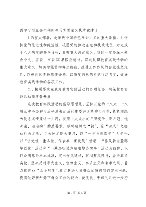 在统战部党的群众路线教育实践活动动员会上的讲话.docx