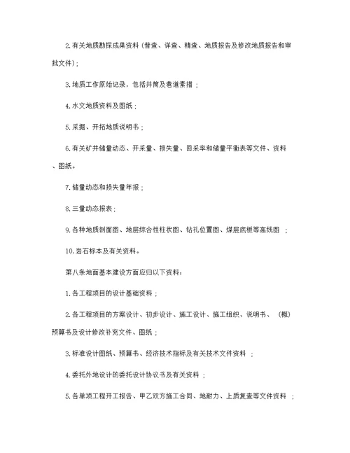 某煤矿企业 技术档案管理制度范本