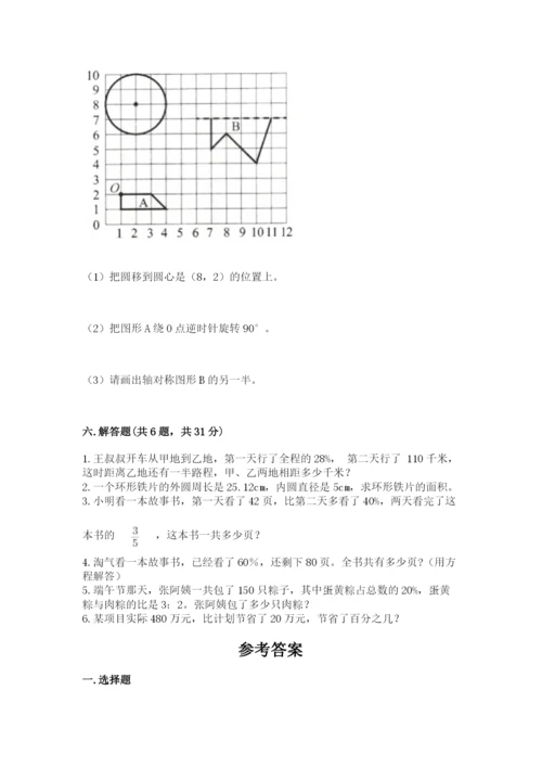 2022六年级上册数学期末测试卷及参考答案【典型题】.docx