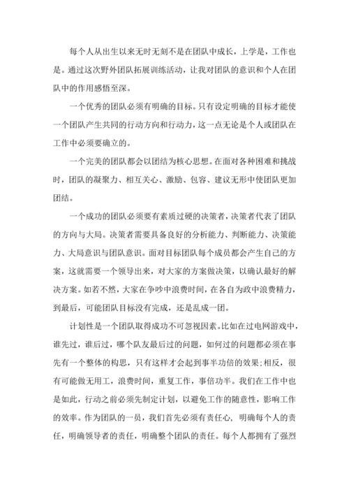 野外拓展活动体会.docx