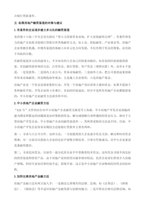 中国房地产企业融资：现状、问题及对策.docx
