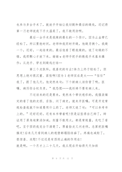 护士实习心得体会2020范文大全.docx