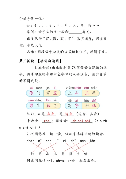 部编版一年级语文上册《语文园地五》第一课时（教案）