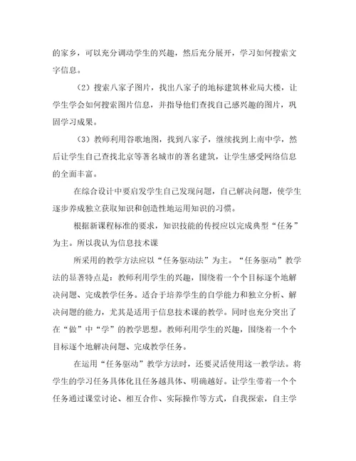 2023年运用信息技术教学心得感悟(十一篇)
