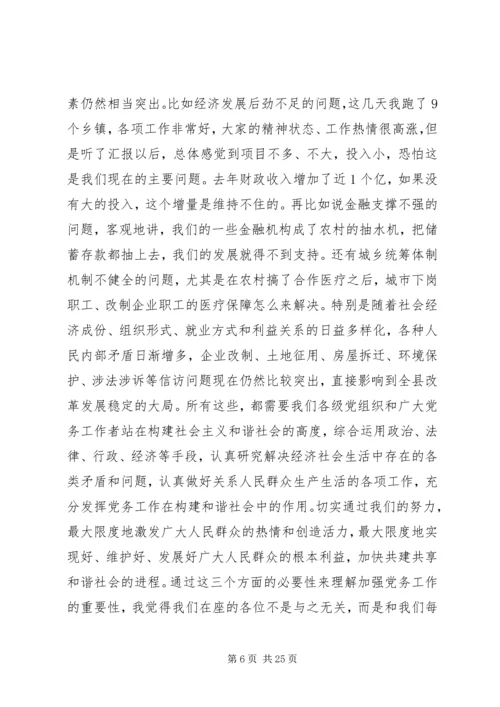 县党务工作会议上的讲话.docx