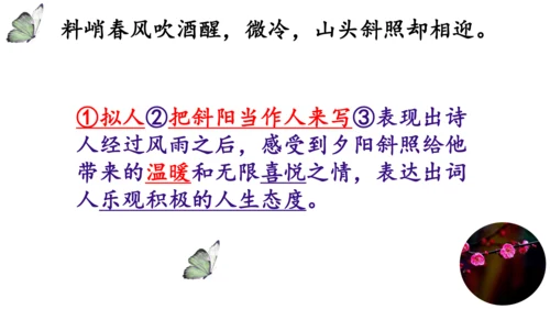 九年级下册 第三单元 课外古诗词诵读《定风波》课件(共19张PPT)