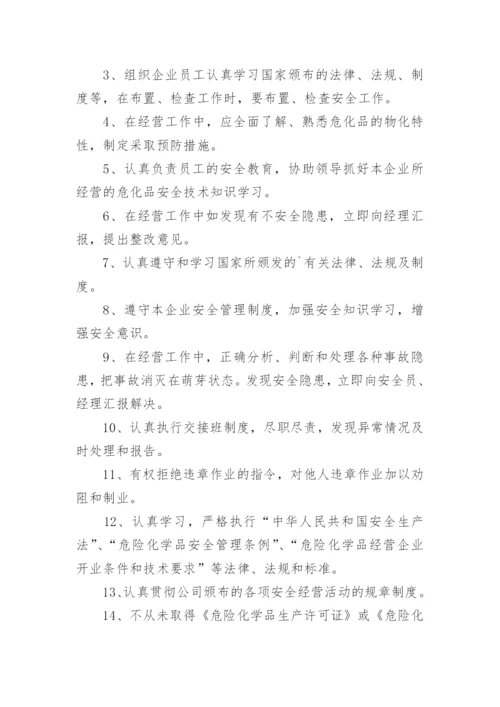 易制爆化学品安全管理制度.docx