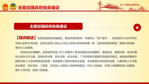 撸起袖子加油干聚焦两会党政大气PPT模板