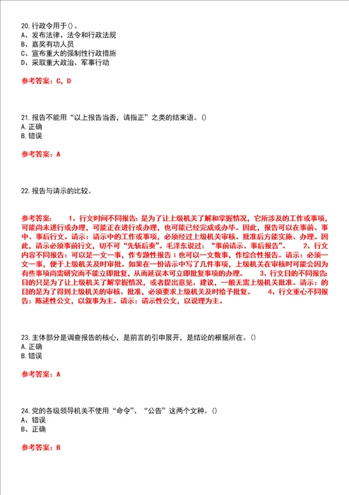 吉林大学智慧树知到“人力资源管理公文写作网课测试题含答案5