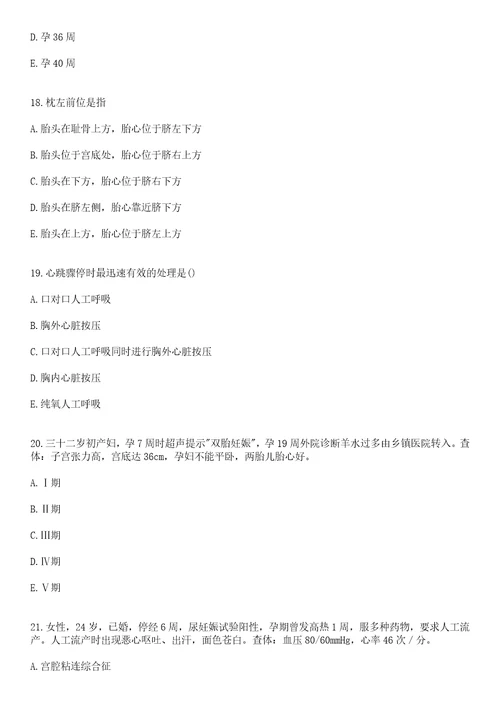 2023年01月2022河北承德市兴隆县教体和卫健系统所属事业单位招聘笔试工作笔试参考题库答案详解