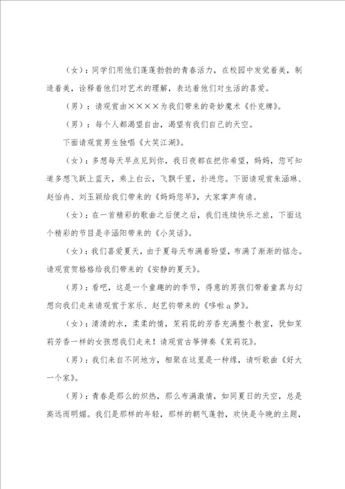 关于元旦主持词通用7篇