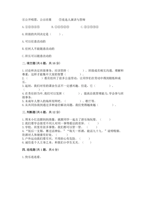 部编版五年级上册道德与法治期中测试卷含完整答案（夺冠系列）.docx