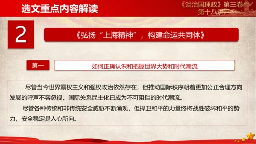 《谈治国理政》第三卷第十七专题解读PPT模板
