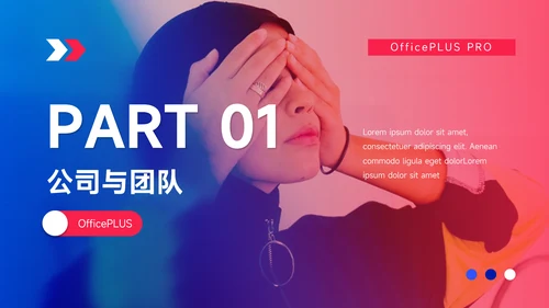红蓝魔幻潮流商业计划书PPT模板
