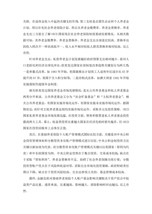 中国基本养老保险个人账户基金研究应用报告读书重点笔记.docx