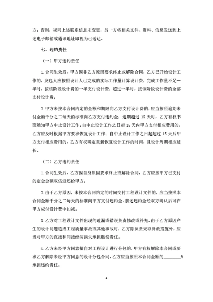 装修装饰工程设计合同（律师拟定详细版）