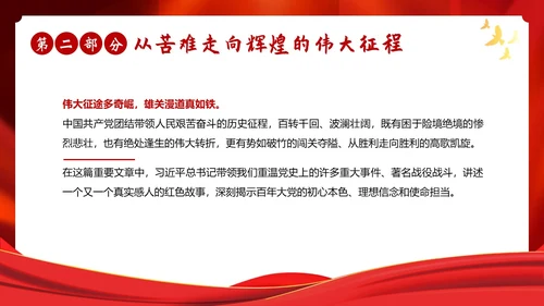 红色故事红色精神党史学习党建PPT课件党课