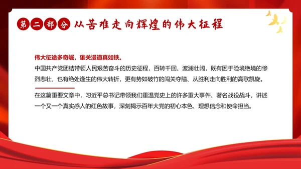 红色故事红色精神党史学习党建PPT课件党课
