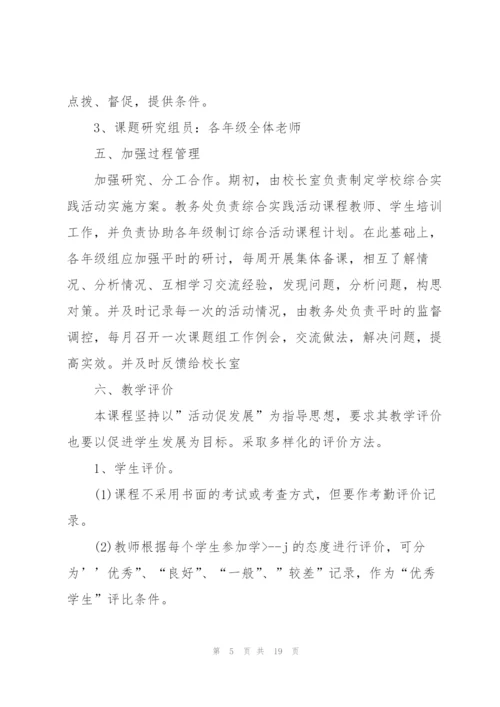 实践活动实施方案范文锦集五篇.docx