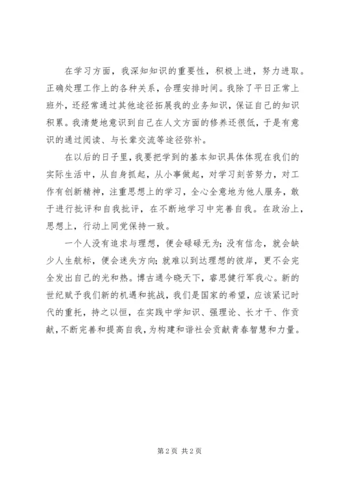 共青团员自我评议 (3).docx