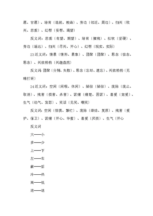 三年级上册近义词、反义词大全