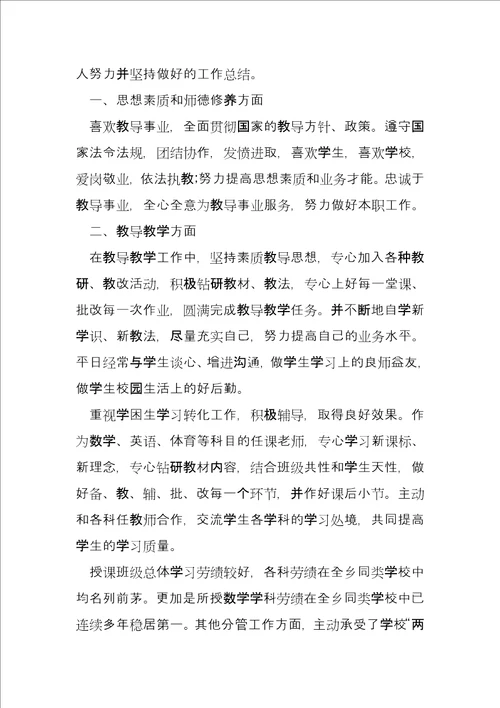 教师评职总结材料7篇