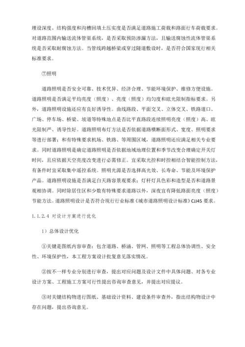 市政入围投标方案专项招标关键技术标市政设计全过程咨询基础设施道路桥梁咨询关键技术专项方案.docx