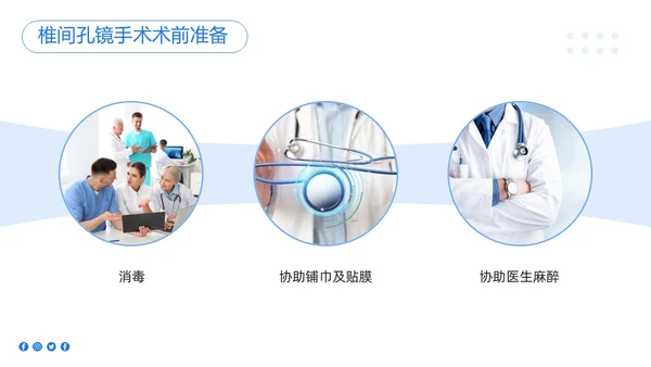 蓝色简约椎间孔镜术后护理PPT模板宣传PPT动态PPT