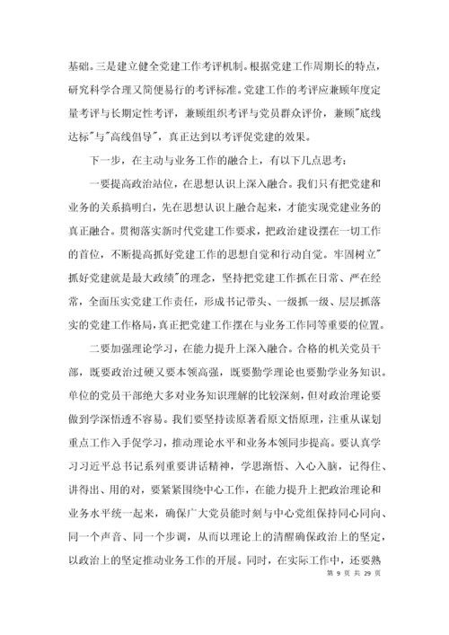 （精选）党建与业务工作融合方面存在的问题范文(通用6篇).docx