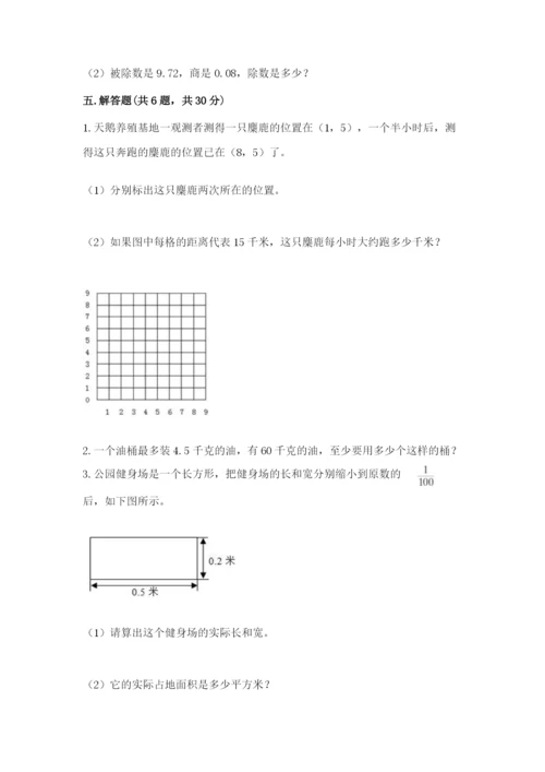 人教版小学五年级数学上册期中测试卷（实用）.docx