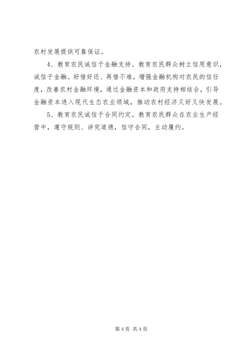 诚信农民建设工作实施方案 (4).docx