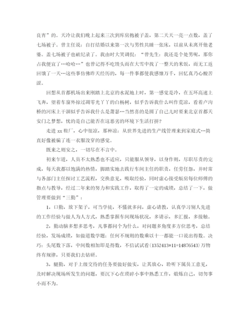 精编之车间主任岗位个人工作总结范文.docx