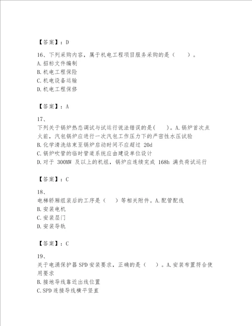 一级建造师之一建机电工程实务题库精品【必刷】