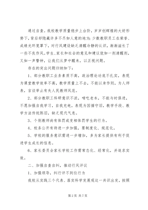 灶四中学政风行风建设自查自纠报告.docx