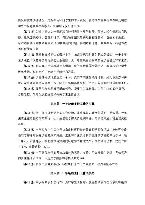 哈尔滨工业大学本科一年级班主任工作条例