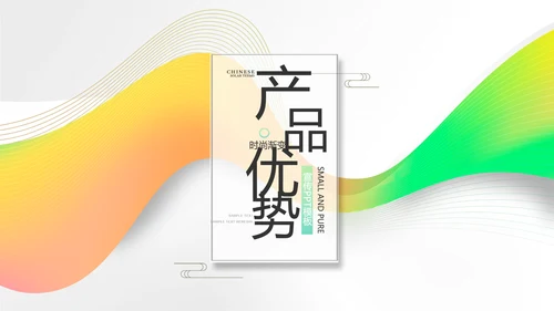 时尚简约大气公司产品介绍宣传PPT