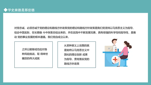 医德医风主题培训学史崇德PPT模板